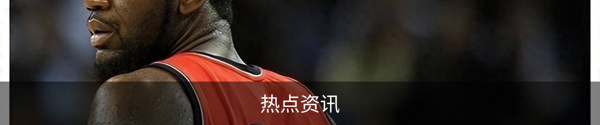 热点资讯
